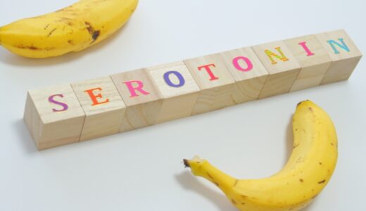 朝食にバナナを食べて幸せホルモン「セロトニン」を分泌しよう！！